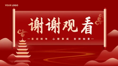红色中国风水墨新年节日庆典PPT模板