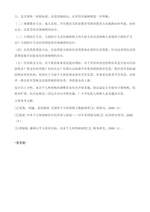 个人所得税改革草案要点分析.docx