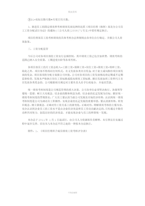 项目经理部绩效考核制度.docx