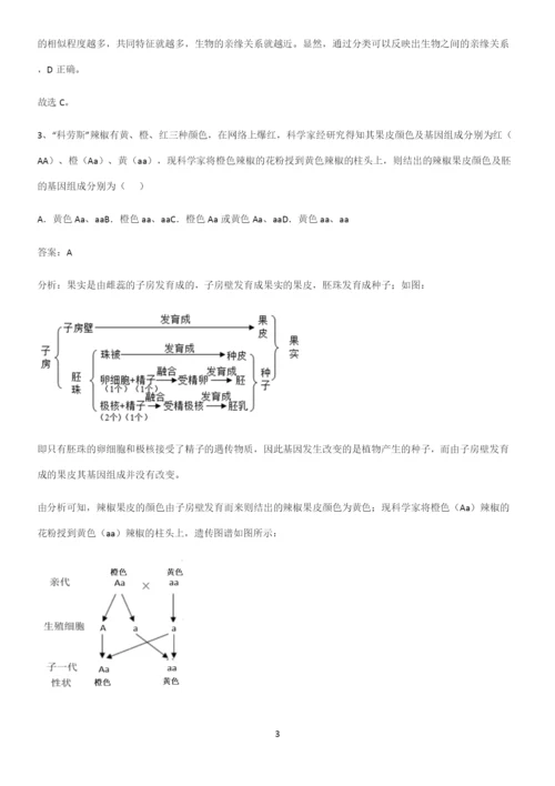 人教版2023初中生物八年级下册第七单元生物圈中生命的延续和发展经典大题例题.docx