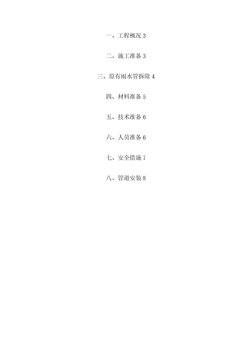 PVC排水管更换施工方案