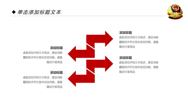 红色庄严大气公安警察武警特警PPT模板