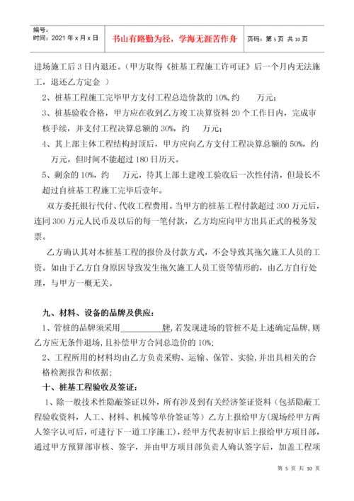 桩基工程施工承包合同.docx