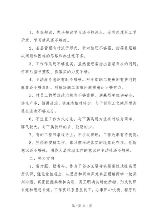 党员学习两学一做党性剖析材料.docx
