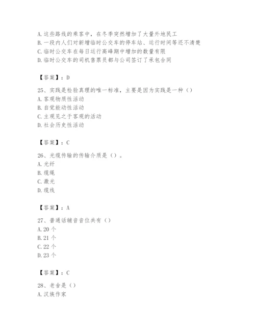 2024年国家电网招聘之文学哲学类题库带答案（培优a卷）.docx