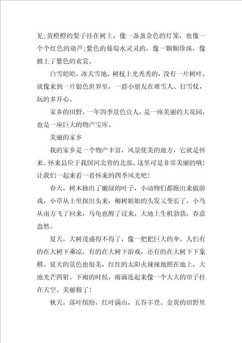 美丽的家乡相关作文精选三篇