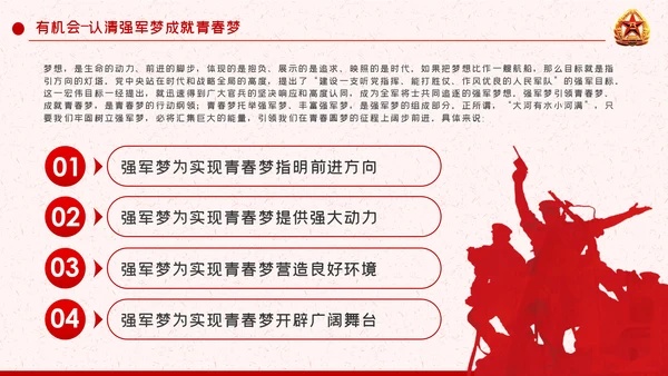 部队党课当青春梦遇上强军梦部队教育PPT模板