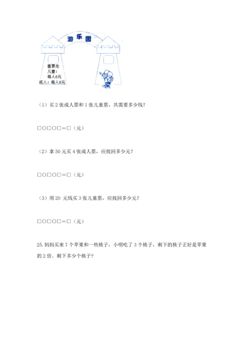 二年级上册数学应用题100道及参考答案（基础题）.docx