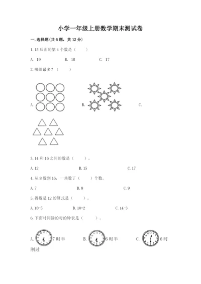 小学一年级上册数学期末测试卷带答案（轻巧夺冠）.docx
