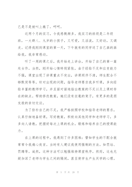 教师专业实习心得.docx