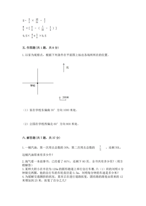 小学数学六年级上册期末测试卷（突破训练）word版.docx