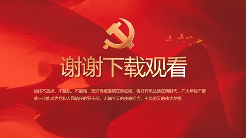 红色大气基层党建廉政述职报告PPT
