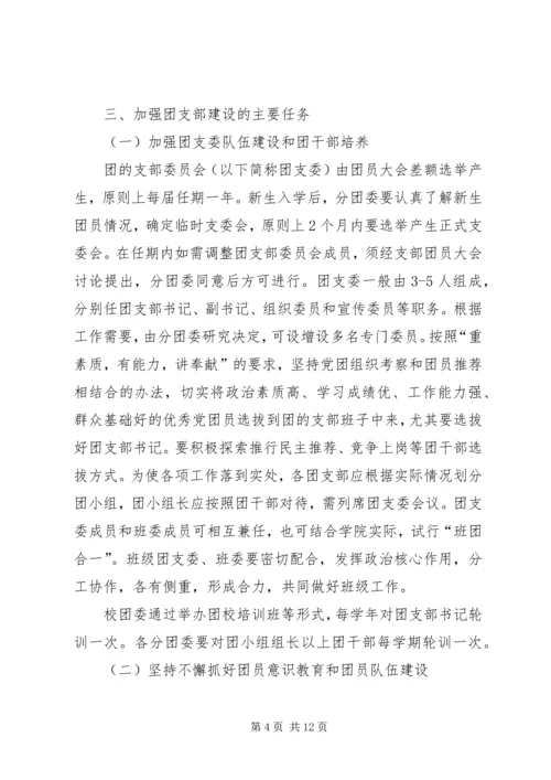 学校党的建设的意见(征求意见稿) (3).docx