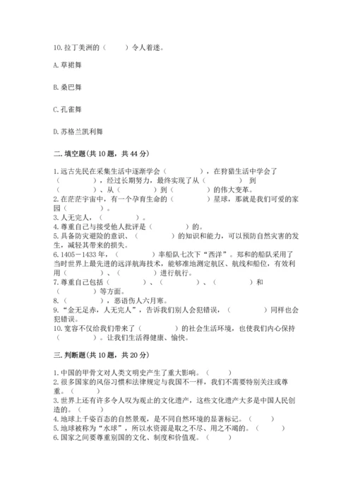 六年级下册道德与法治 《期末测试卷》（有一套）word版.docx
