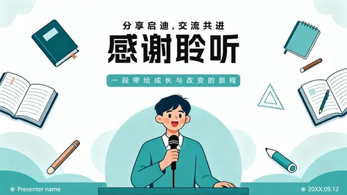 绿色清新扁平插画风课前演讲PPT模板