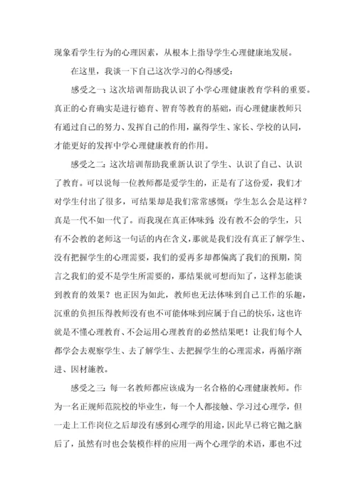 教师心理健康教育心得体会汇编15篇.docx