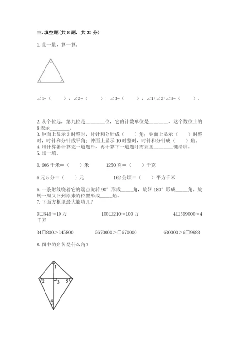 人教版四年级上册数学期末测试卷【考点梳理】.docx