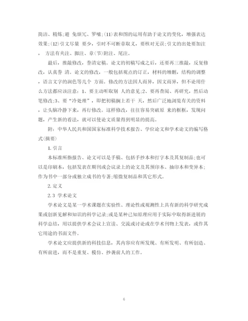 2023年学术论文写作方法.docx