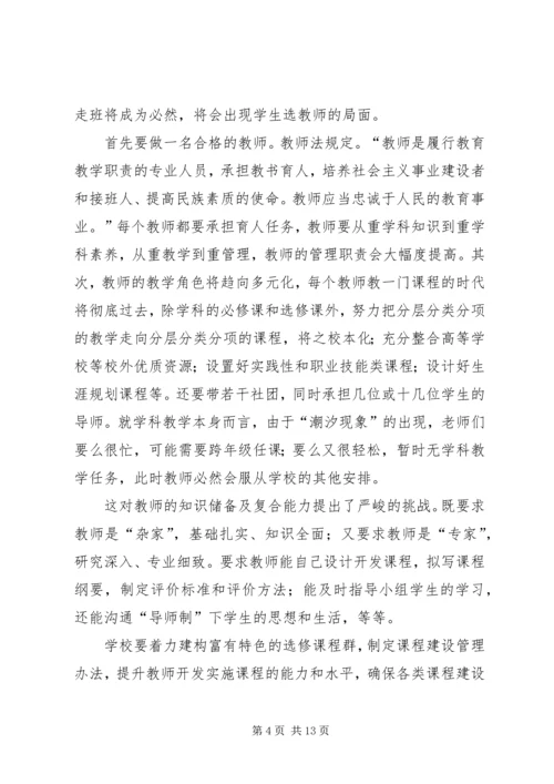 考试招生制度综合改革实施方案.docx