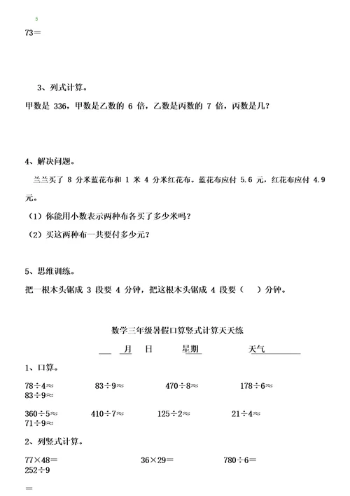 数学三年级暑假口算竖式计算天天练