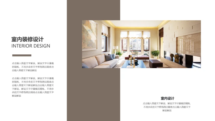 室内设计高端住宅房屋装修设计方案PPT模版