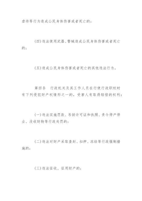 中华人民共和国国家赔偿法全文.docx