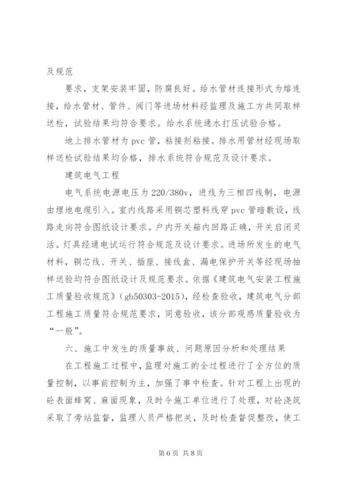 监理单位工程竣工质量评估报告 (2).docx