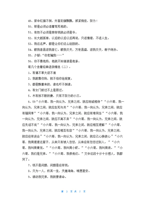 哥几个走着经典语录(141句)