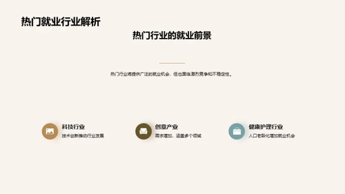 规划之道：职业与就业