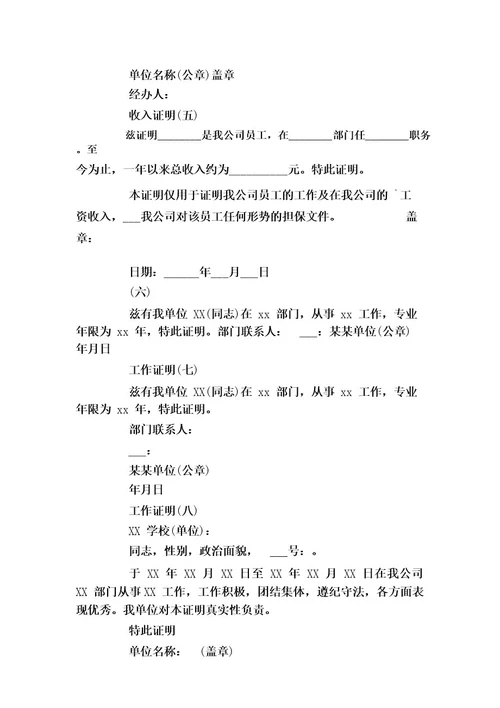 工作证明、收入证明各种