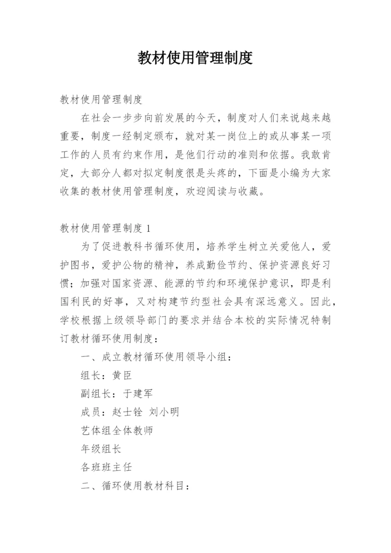 教材使用管理制度.docx