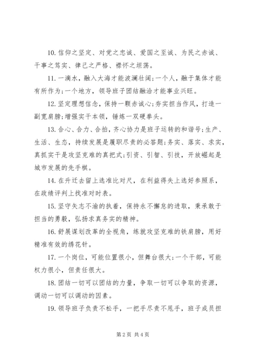 公文写作材料关于班子建设的排比句.docx