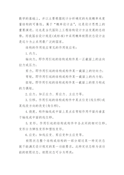 理工硕士论文开题报告.docx