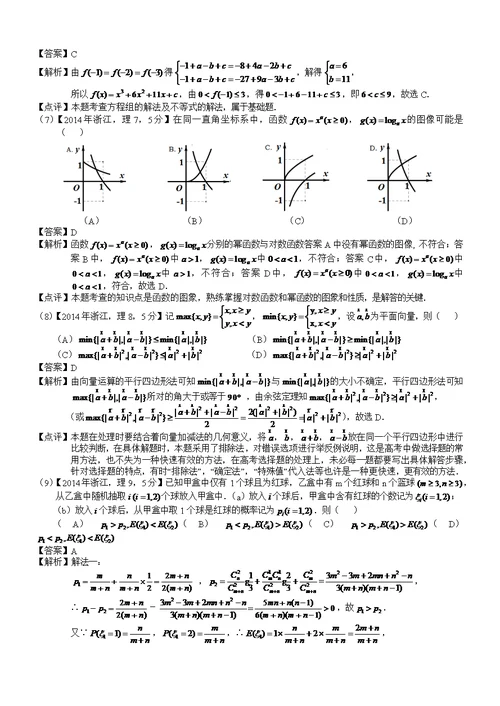 2014年高考浙江理科数学试题及答案(共10页)