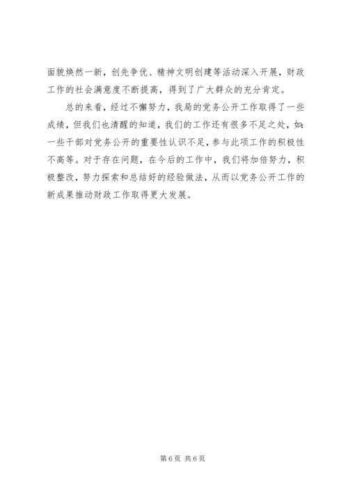 亚运村街道工委推进党务公开工作的经验做法[推荐5篇].docx