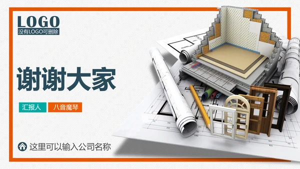建材家装室内设计行业PPT模板