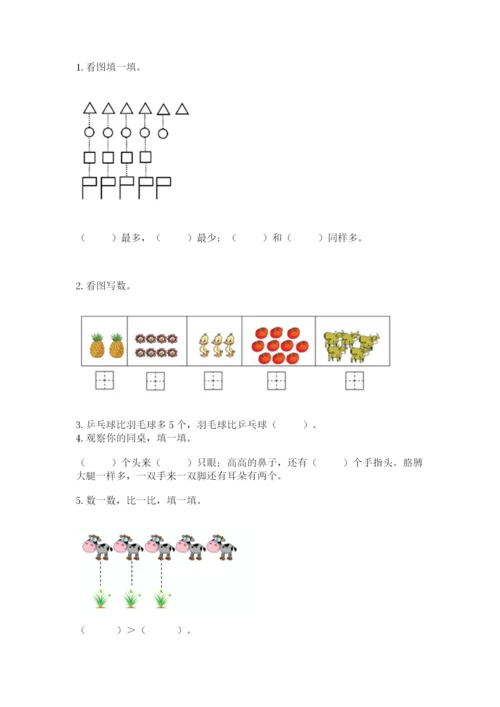 冀教版一年级上册数学第二单元 10以内数的认识 测试卷（精选题）.docx