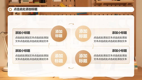 棕色简约风暑假生活学习汇报PPT模板