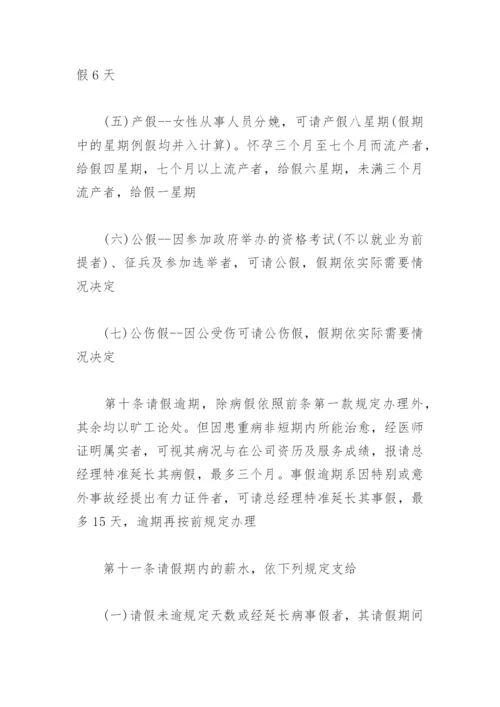 企业公司规章制度(精选4篇).docx