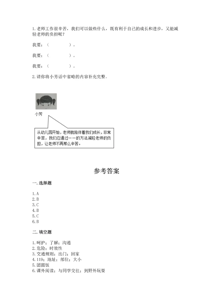部编版三年级上册道德与法治期末测试卷【历年真题】.docx