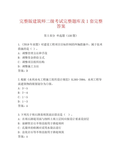 内部建筑师二级考试及参考答案（综合题）