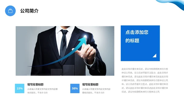 蓝色渐变简约流体翻转形状公司简介产品介绍PPT公司介绍