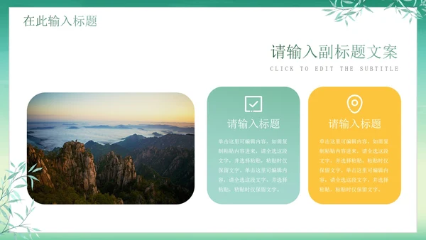 绿色简约清新中国风通用PPT模板