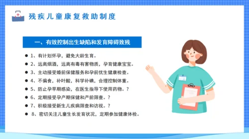 预防残疾医师讲座通用PPT模板