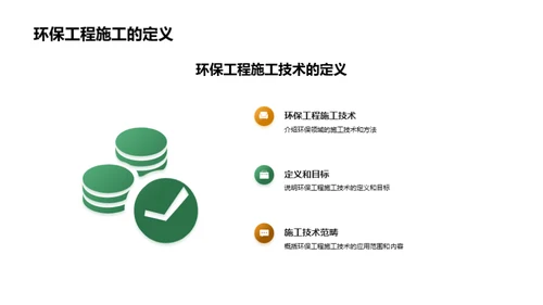 绿色施工：新技术解析