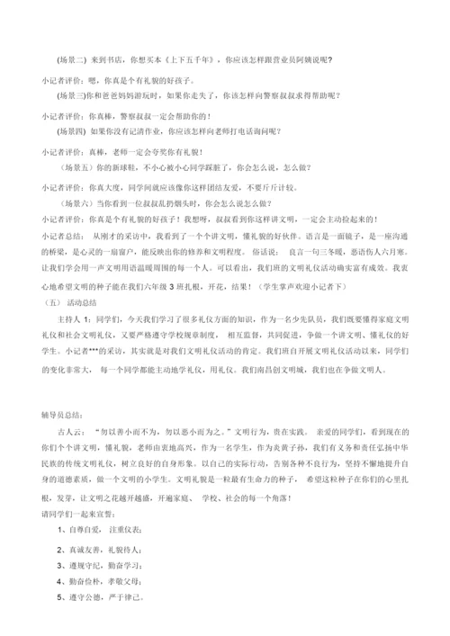 《创文明城,做文明人》主题班会233018.docx