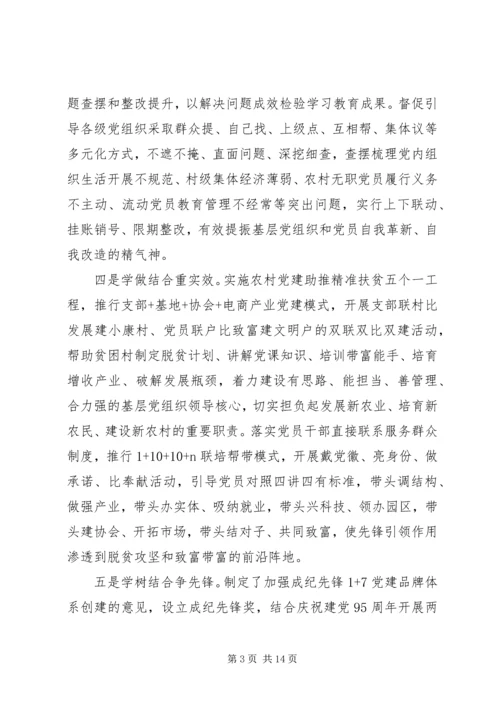 县组织工作汇报.docx