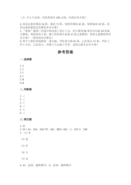 苏教版四年级上册数学期末卷精选.docx