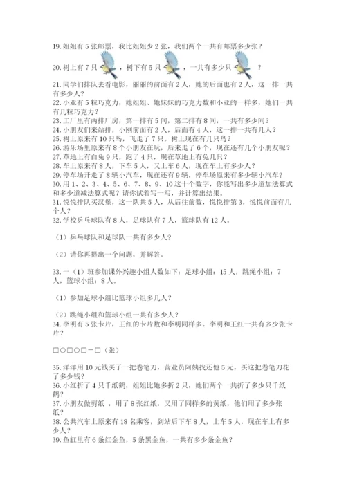 小学一年级数学应用题大全及参考答案（夺分金卷）.docx