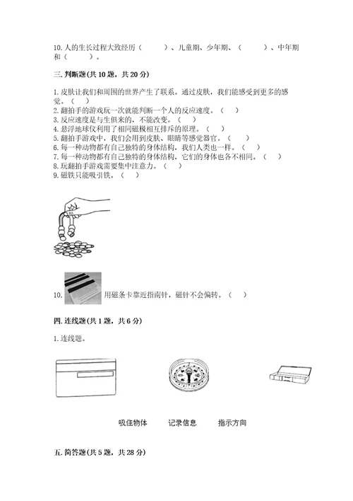 教科版二年级下册科学期末测试卷及答案最新